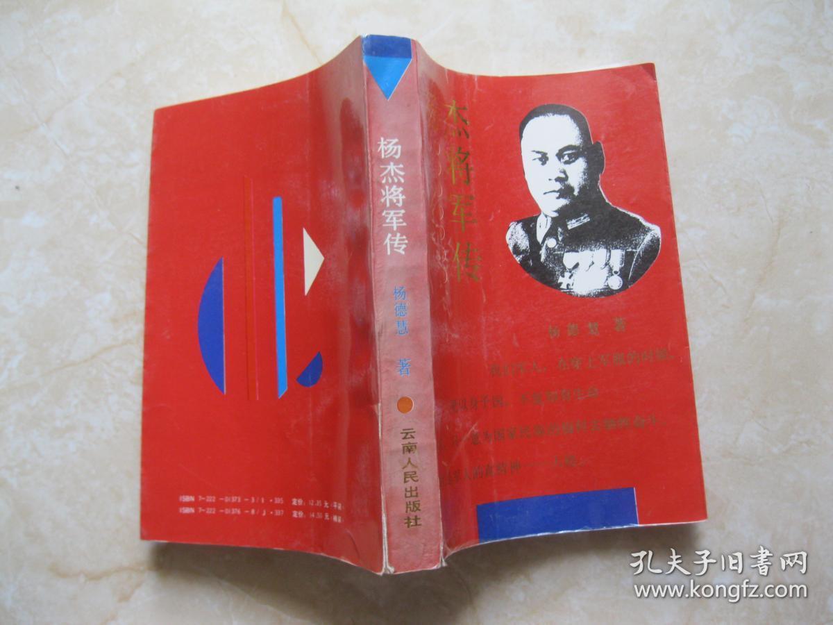 杨杰将军传