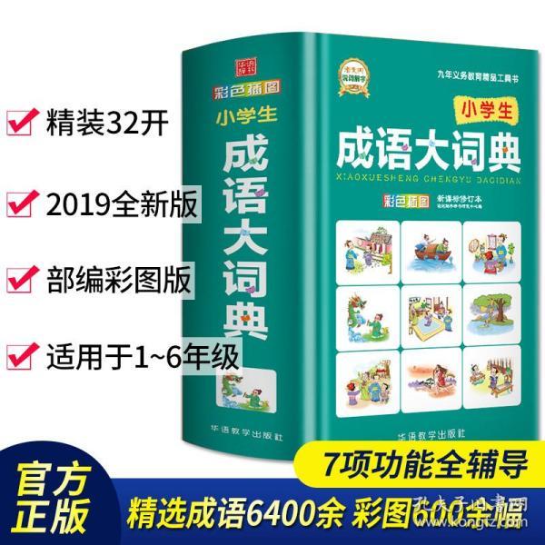 成语博什么什么书_成语故事简笔画(2)