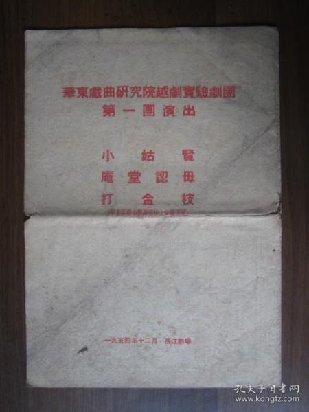 小姑贤曲谱_歌谱网小姑贤曲谱(4)