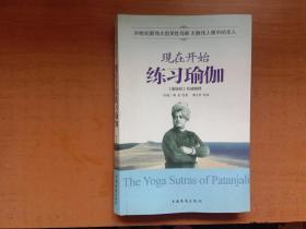 现在开始练习瑜伽（书本因挤压略有点不平 内页整洁）