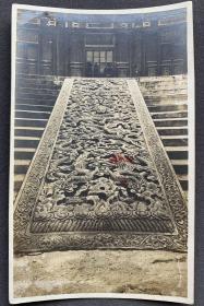民国时期 北京孔庙大成殿高浮雕海水龙纹图样御路石 银盐老照片一枚（周存国钤藏）