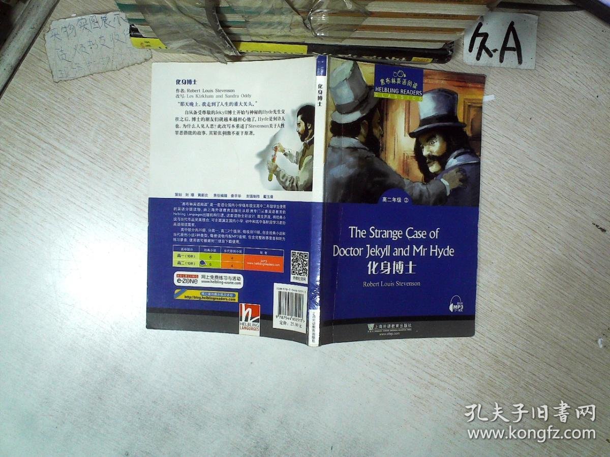 黑布林英语阅读 高二年级,2 化身博士 .