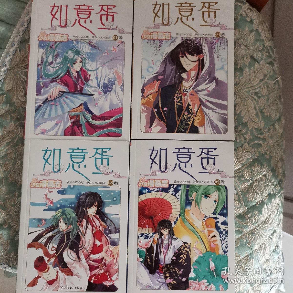 如意蛋(漫画版)(仙幻·暧昧·友情·华美,公主志当家花旦大风刮过人气