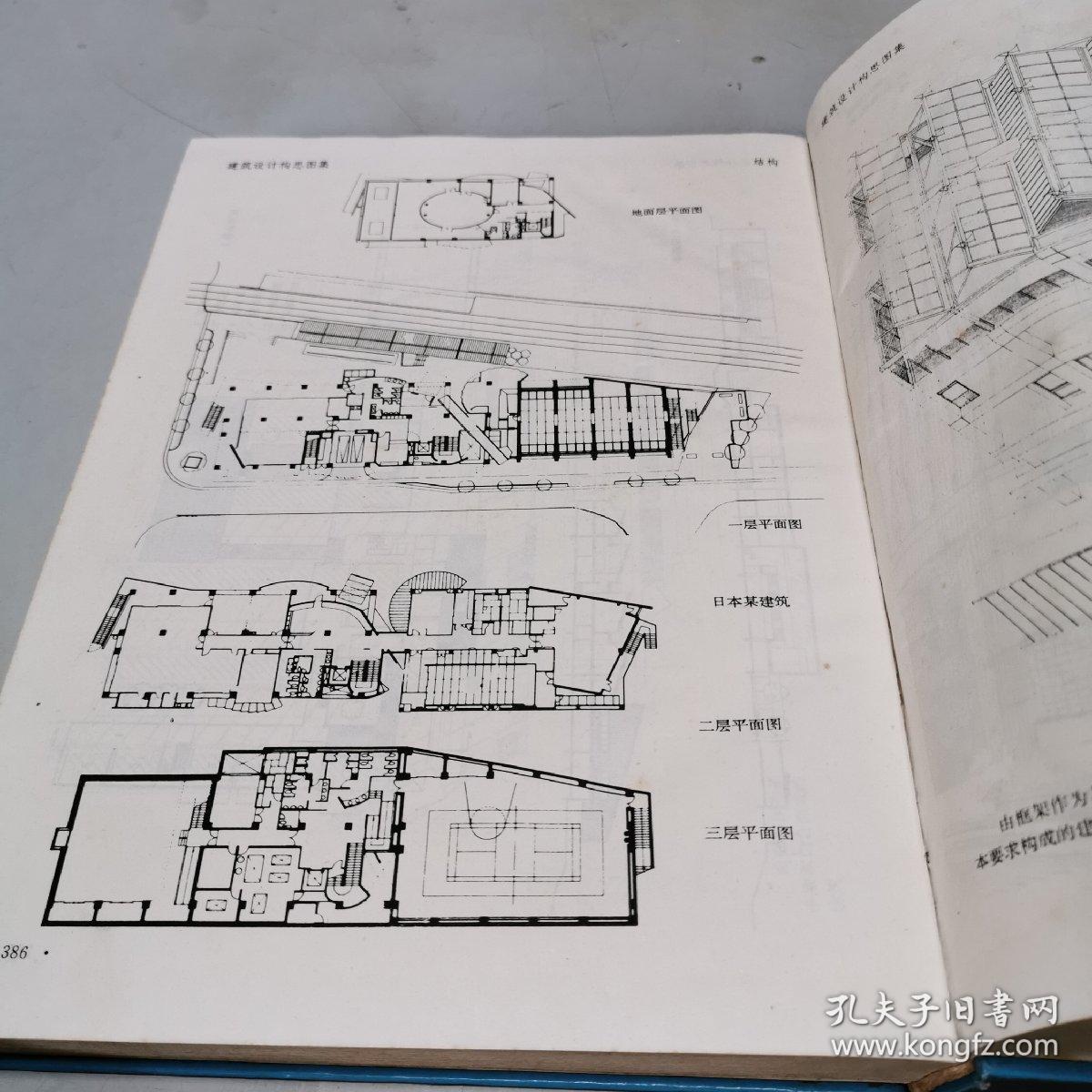 建筑设计构思图集