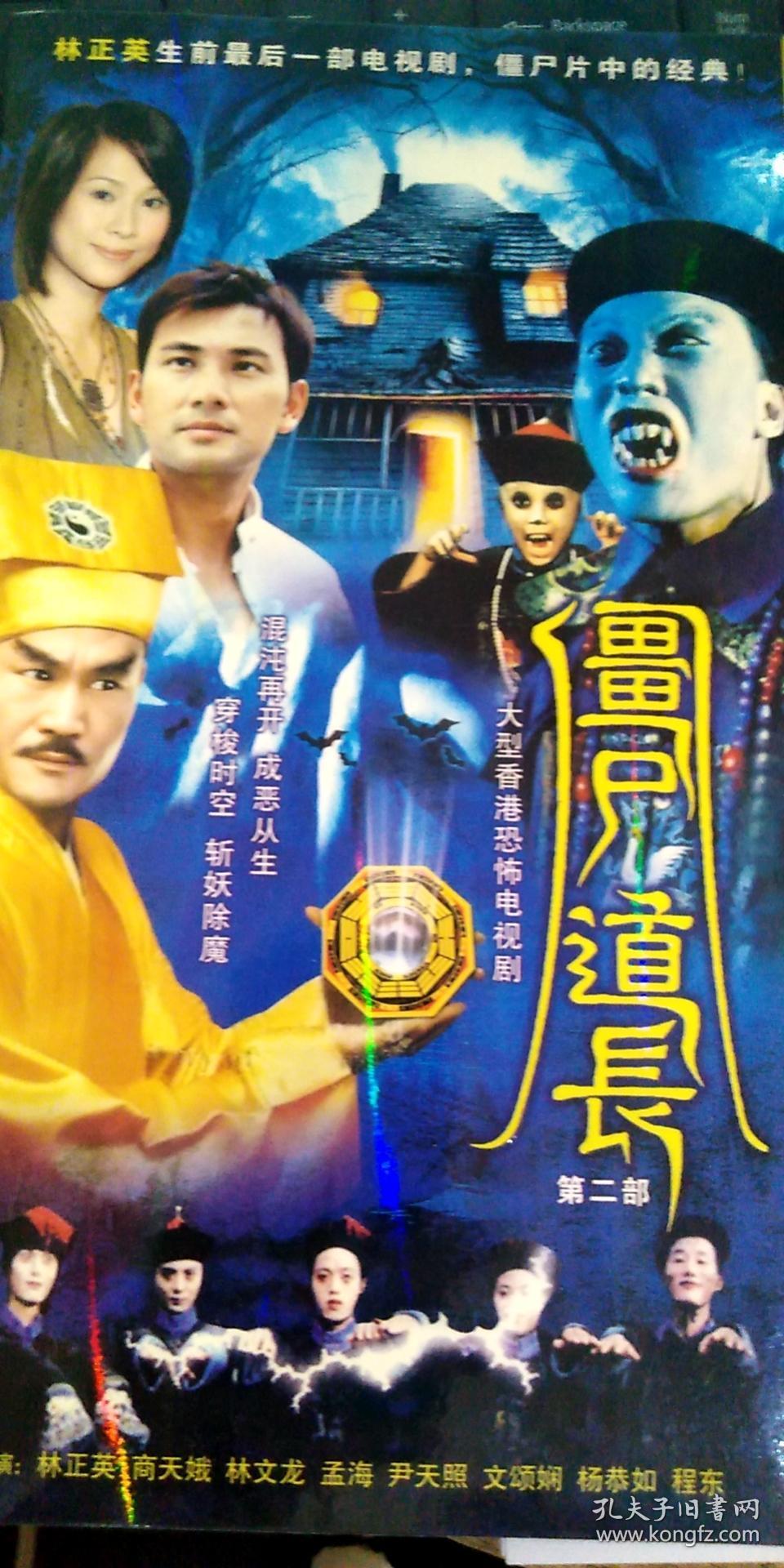僵尸道长(dvd)