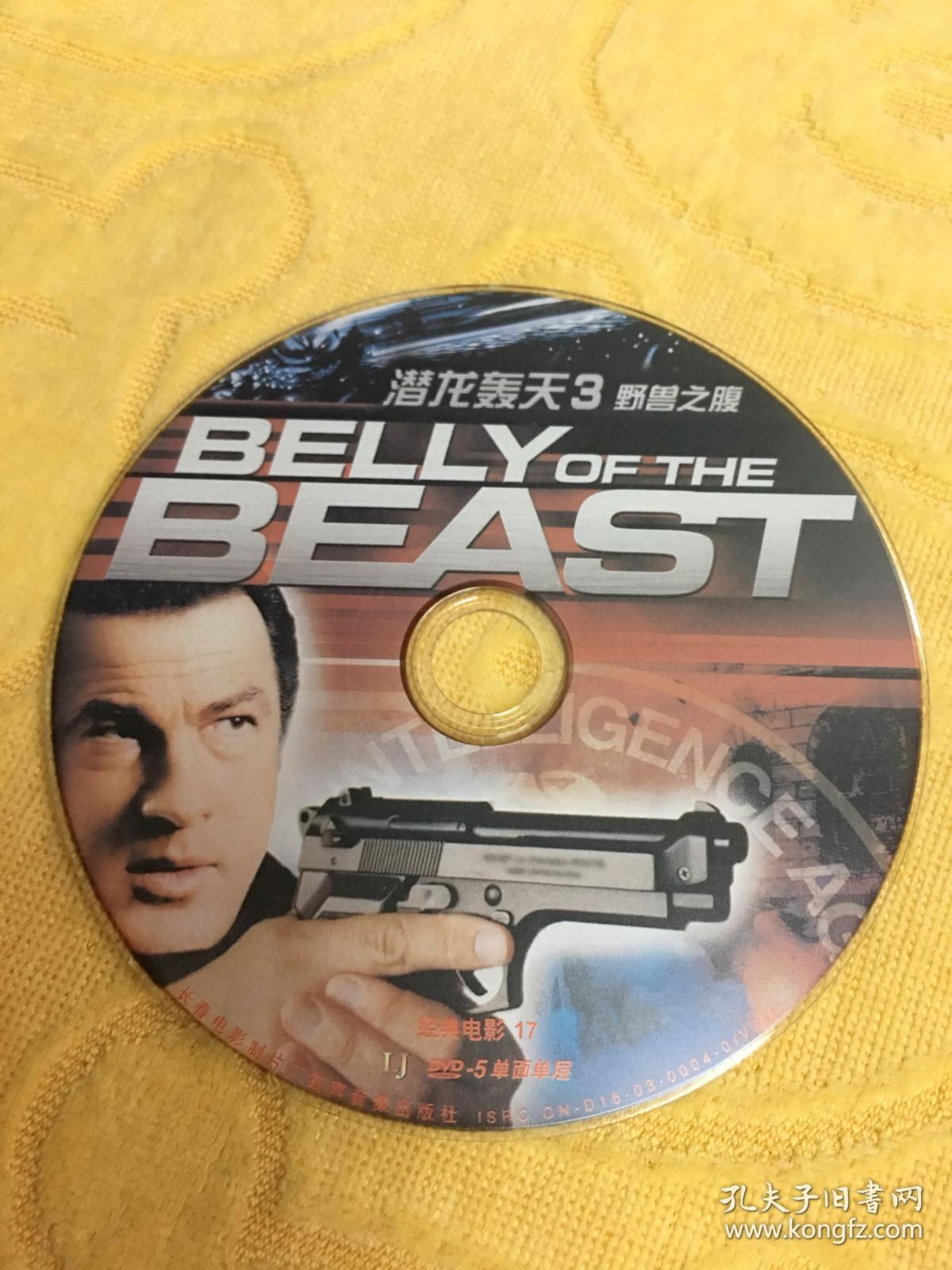 电影dvd 潜龙轰天3 野兽之腹