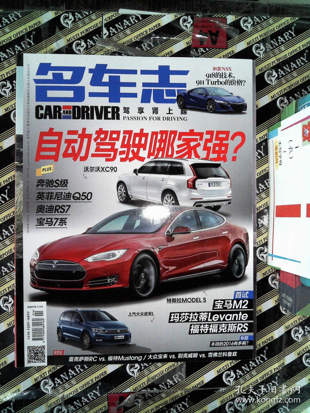 名车志 2016.