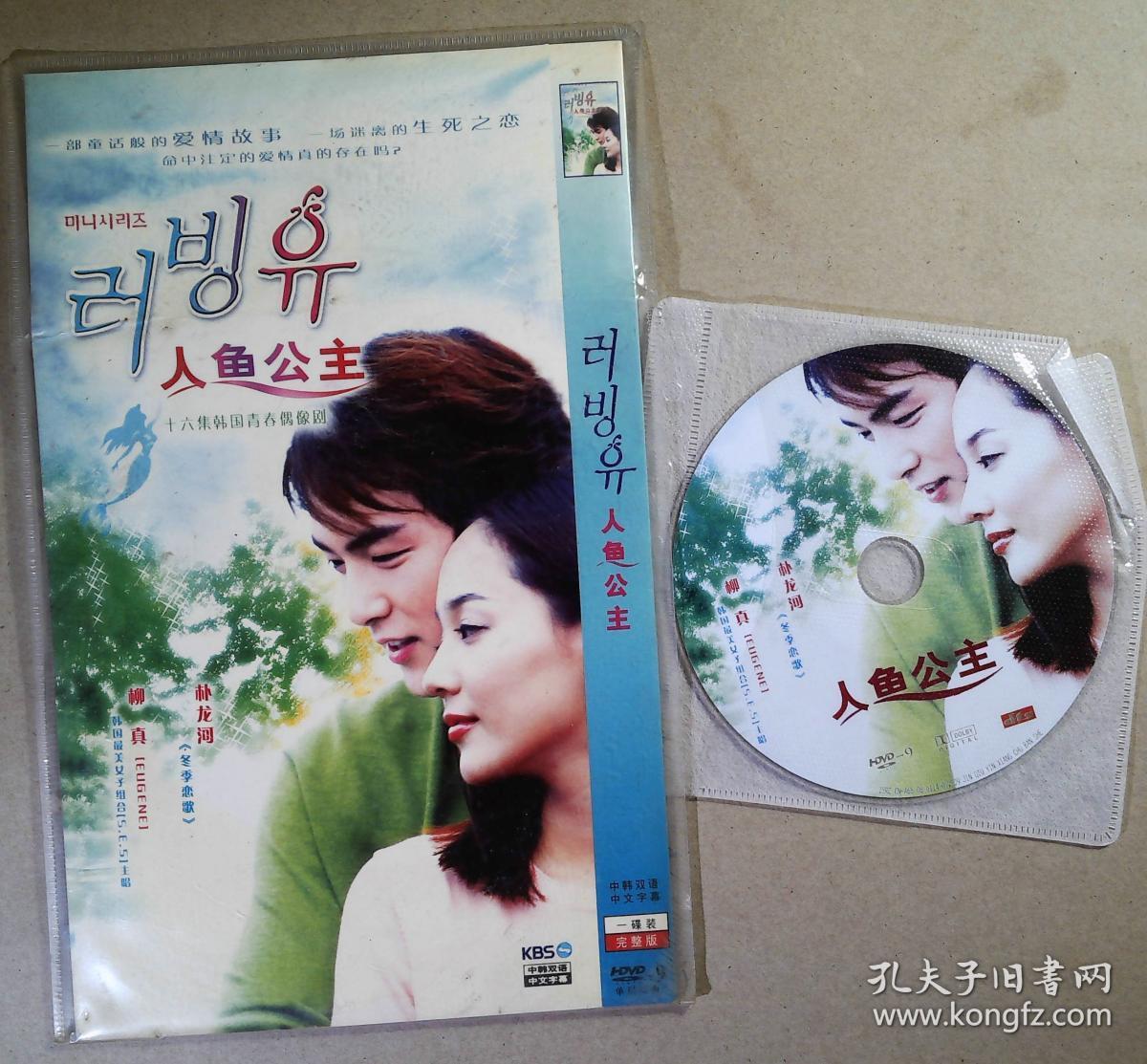 韩剧 人鱼公主 dvd