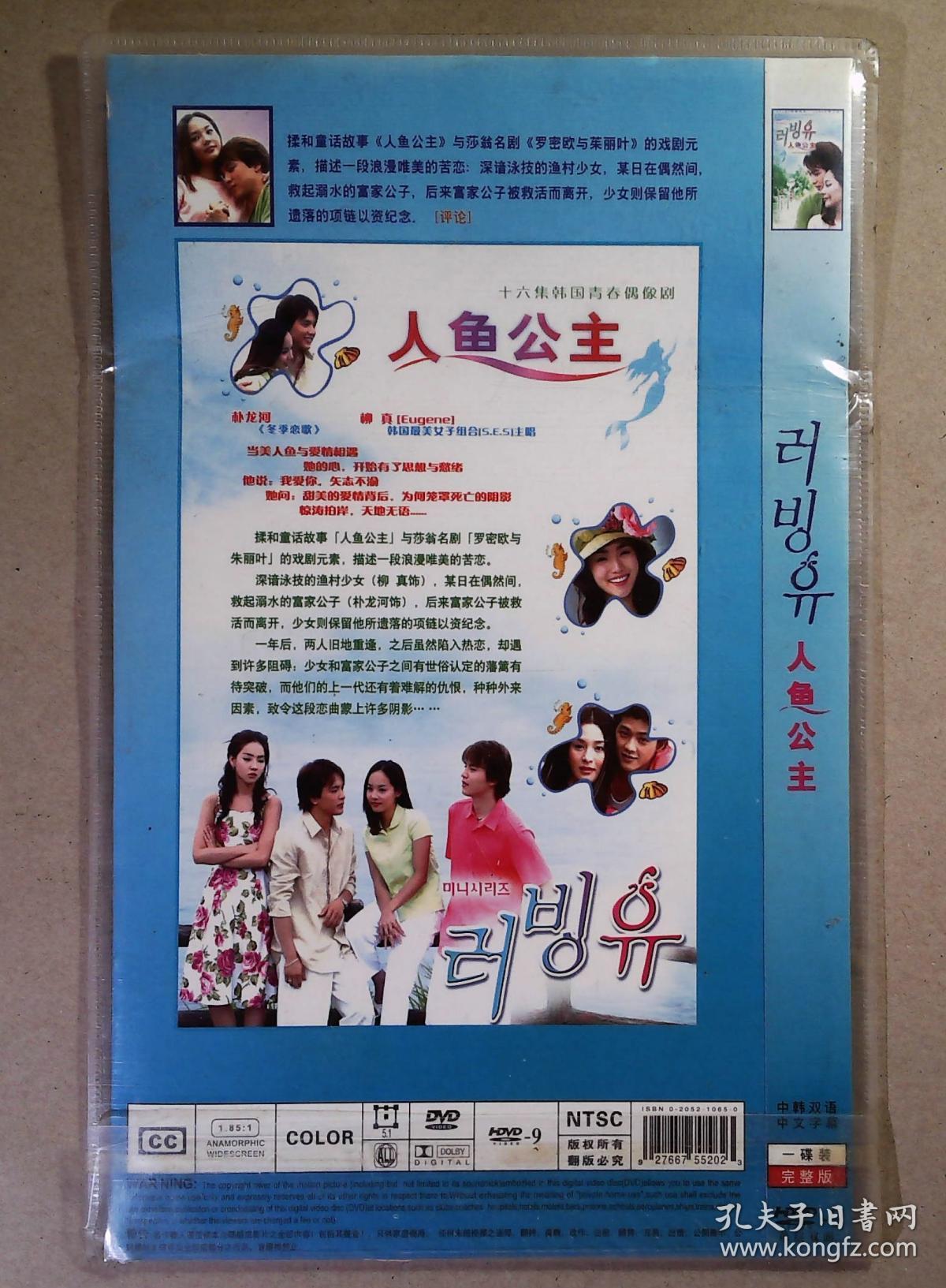 韩剧 人鱼公主 dvd