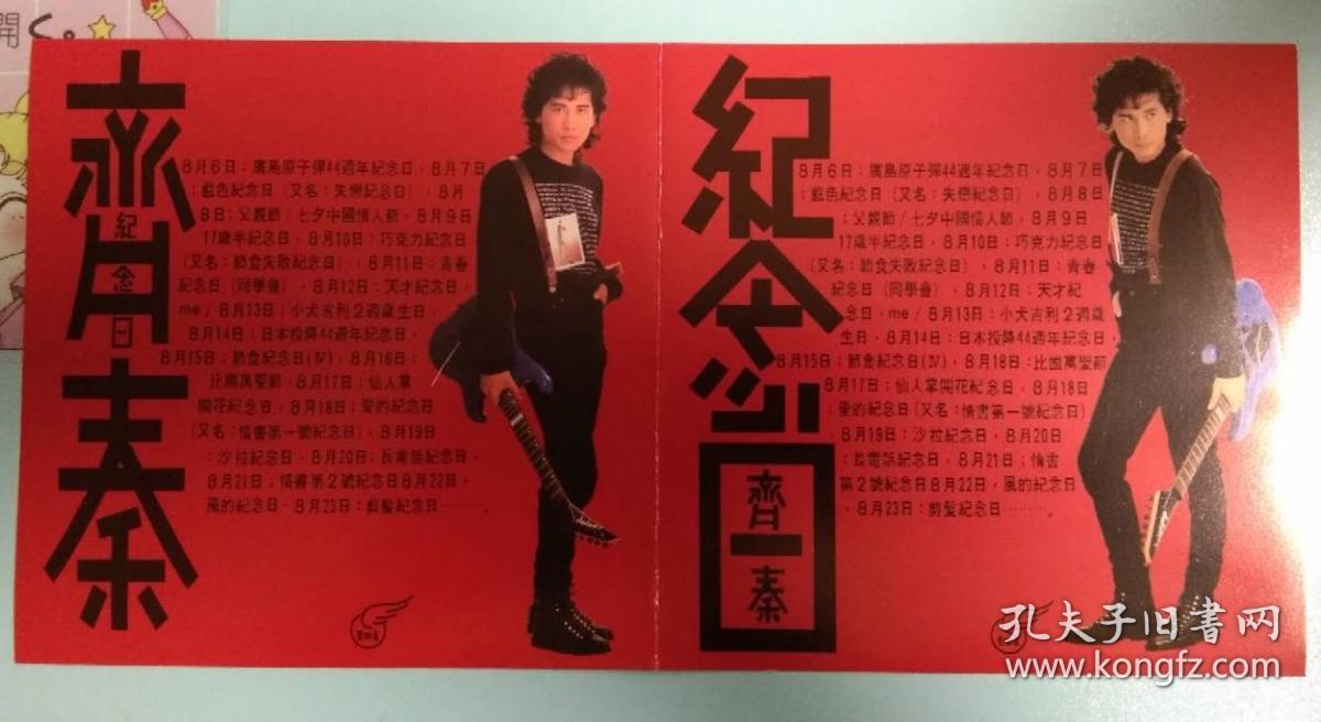 齐秦 纪念日 双封面百代加歌版 全新未拆cd_孔夫子旧书网