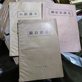 眼科讲义