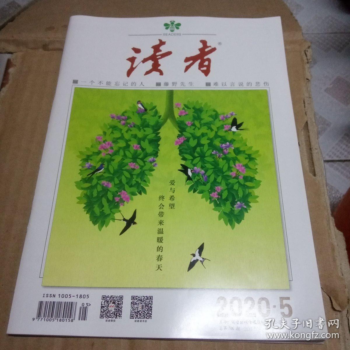 读者2020年第5期