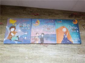 【塔木德睡前胎教故事+孕妈妈睡前胎教故事+准爸爸睡前胎教故事 三本合售】