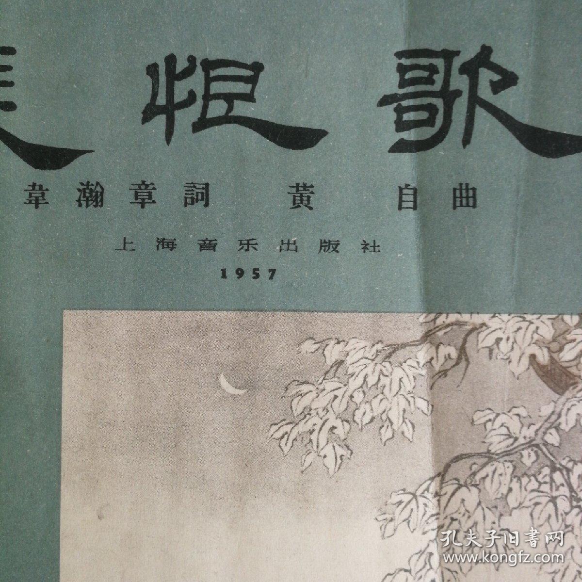 长恨歌1957