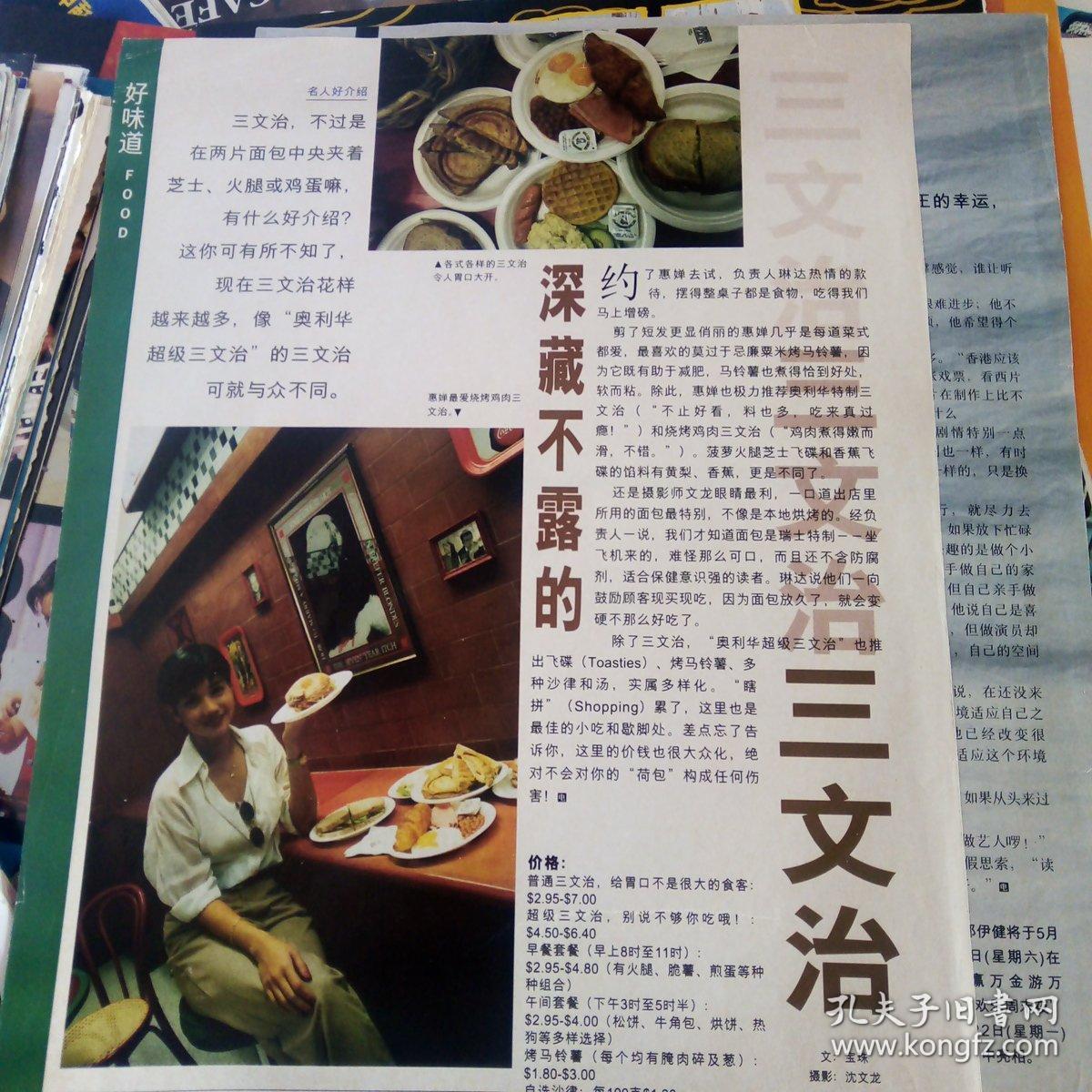 林惠婵新加坡杂志彩页报道,背面潘玲玲金超群天师钟馗海报