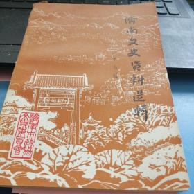 济南文史资料选辑      第七辑