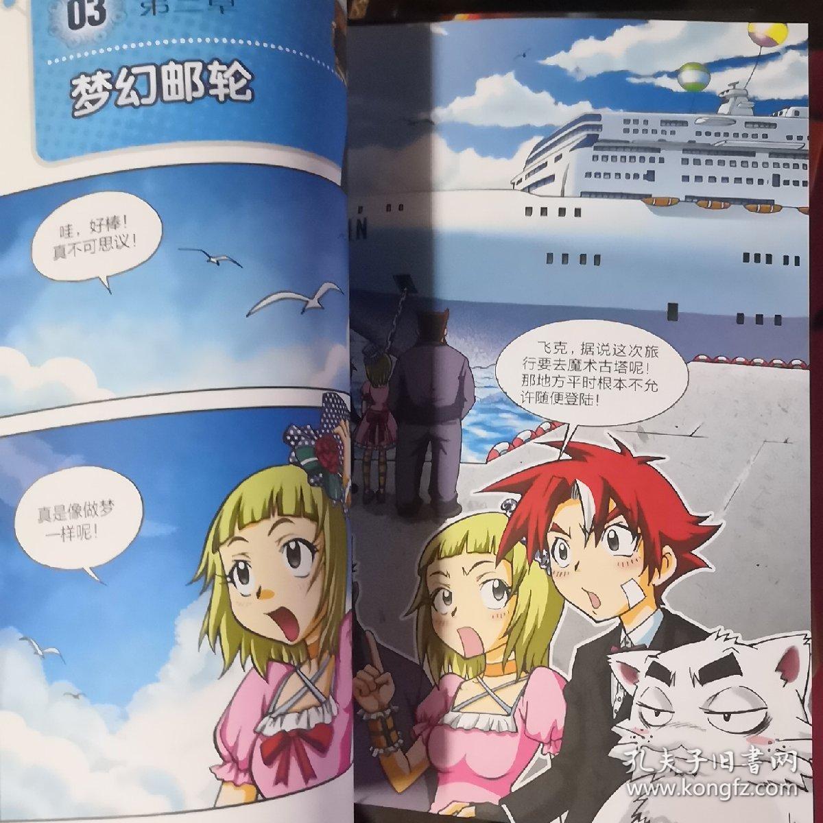 魔术笔记 1-8册全套 8本合售