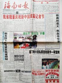 《海南日報》2000年11月9日之＂歡樂節，旅交會開幕＂，全十二版，詳細見圖。