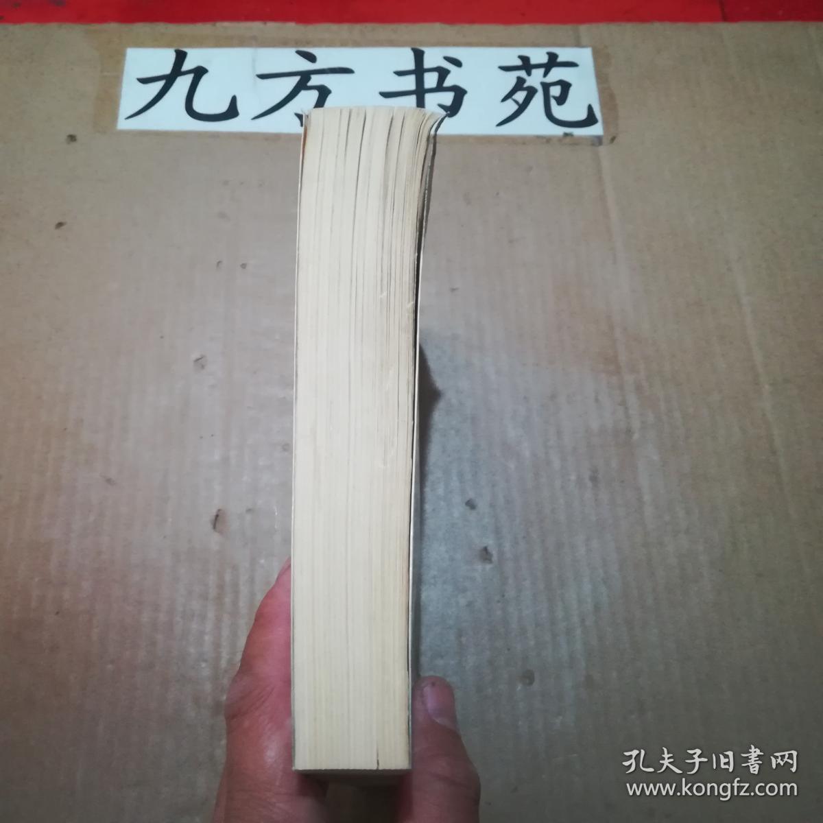 关东报国珍闻录 主编张大庸签名本