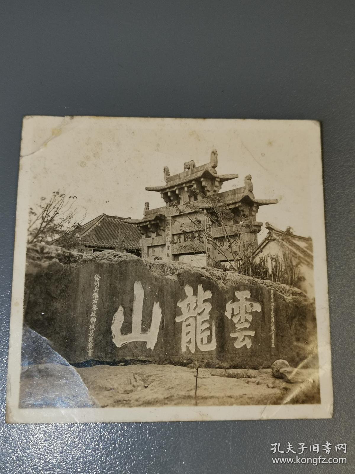 民国江苏徐州云龙山风景照