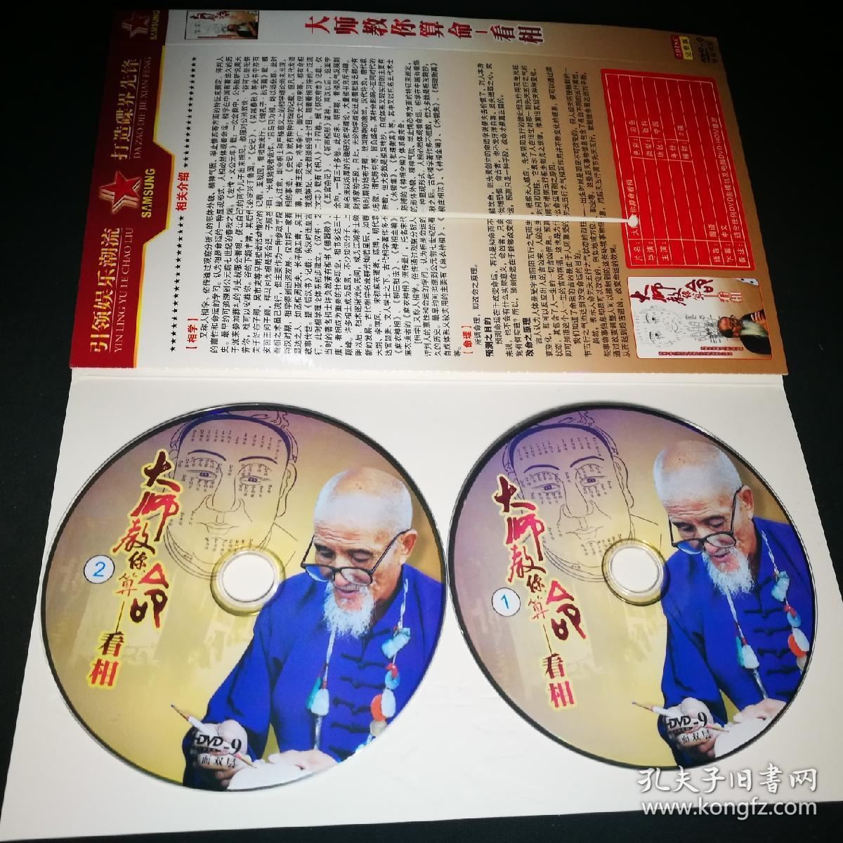 大师教你算命看相 dvd (2碟装)_孔夫子旧书网