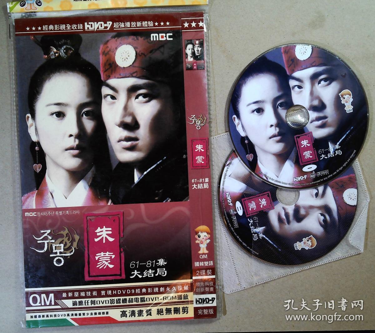 韩剧 朱蒙 61-81集 大结局 dvd