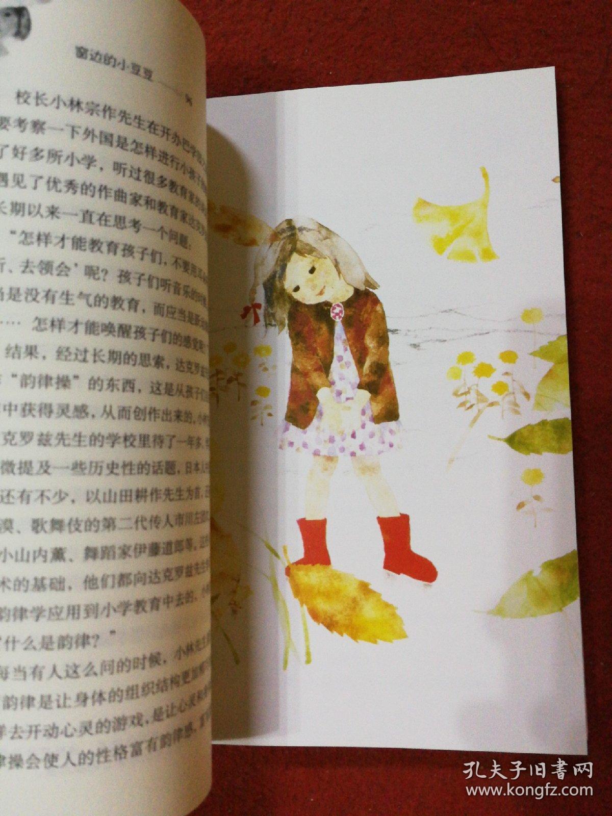 窗边的小豆豆 孔夫子旧书网 窗边的小豆豆 孔夫子旧书网