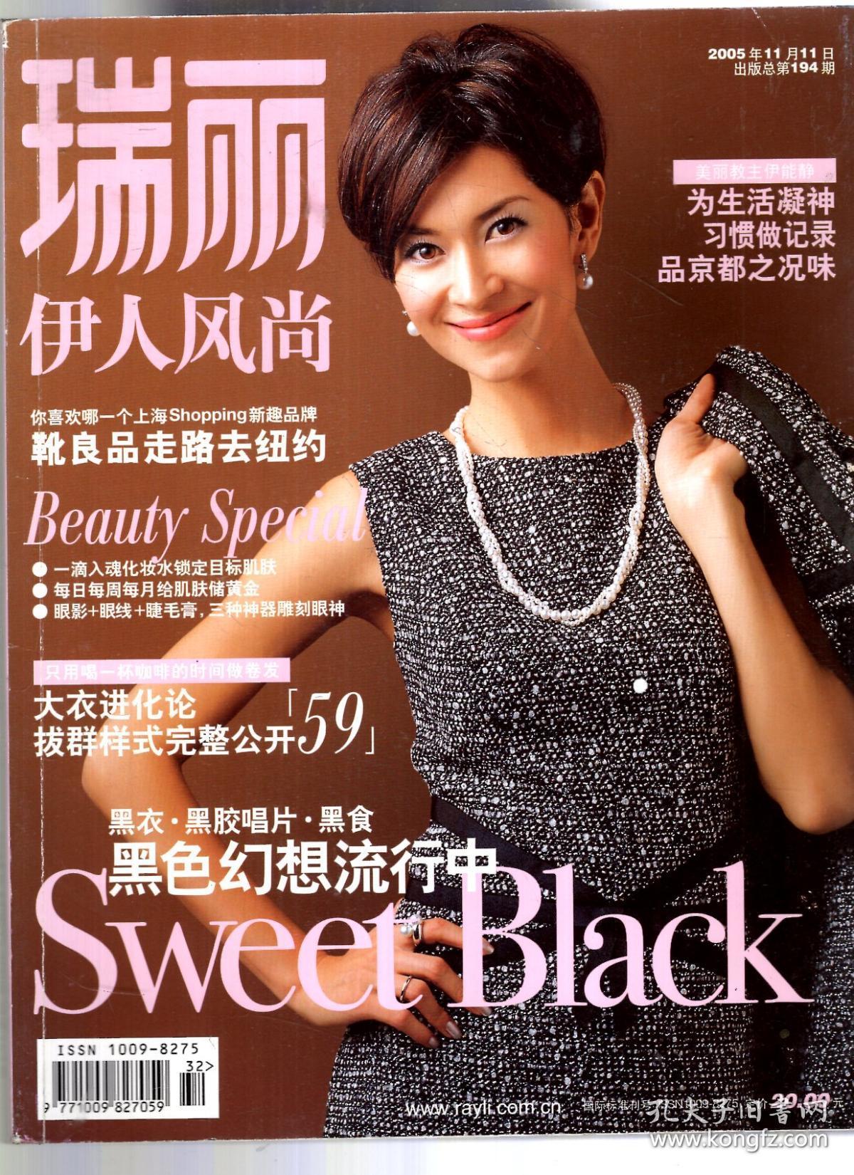 总第194期_北京瑞丽杂志社_孔夫子旧书网