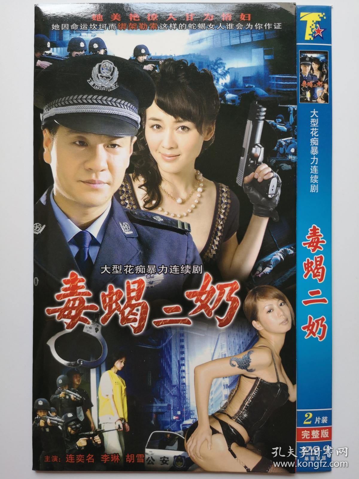 【电视剧】毒蝎二奶 完整版 2dvd9