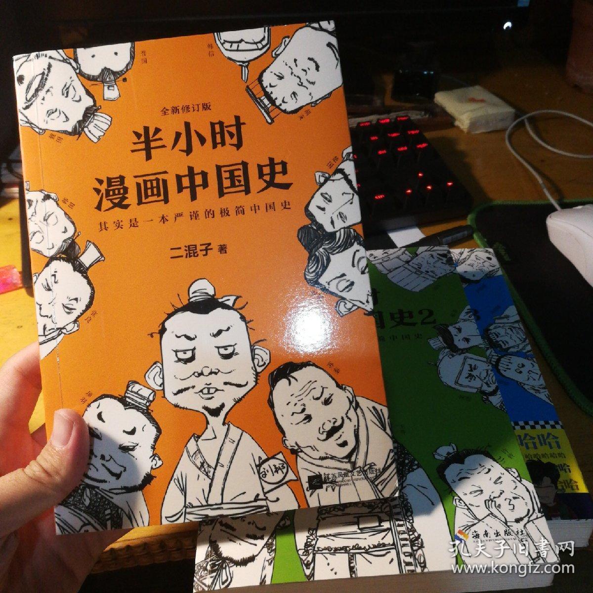 半小时漫画中国史 全3册