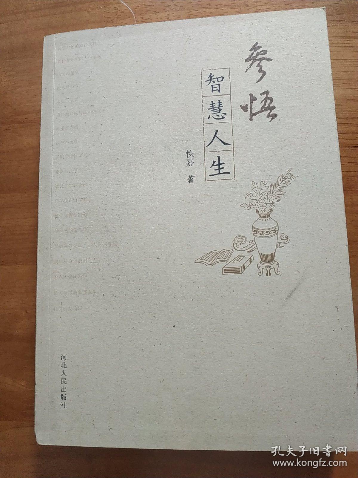 参悟智慧人生 签名