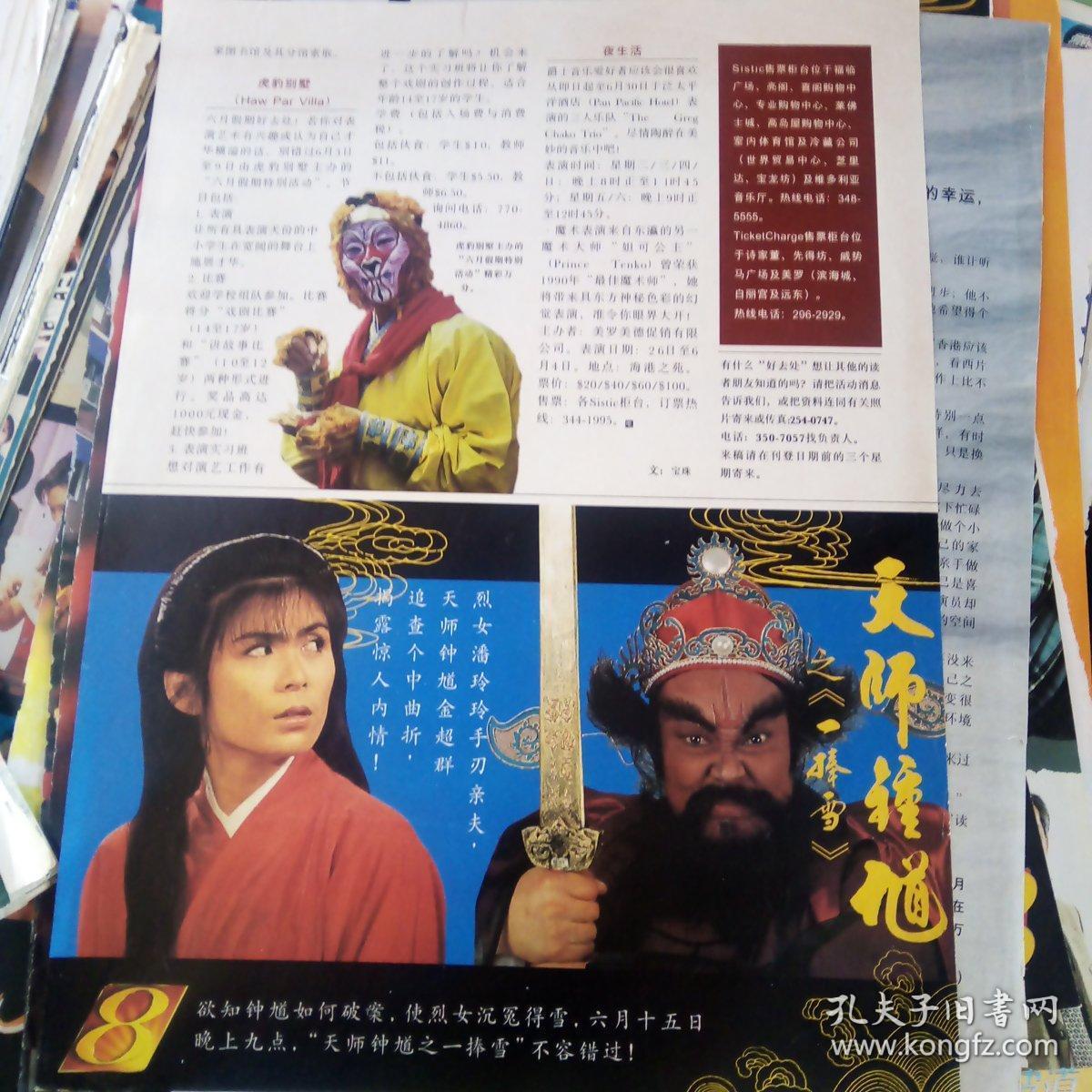 林惠婵新加坡杂志彩页报道,背面潘玲玲金超群天师钟馗海报