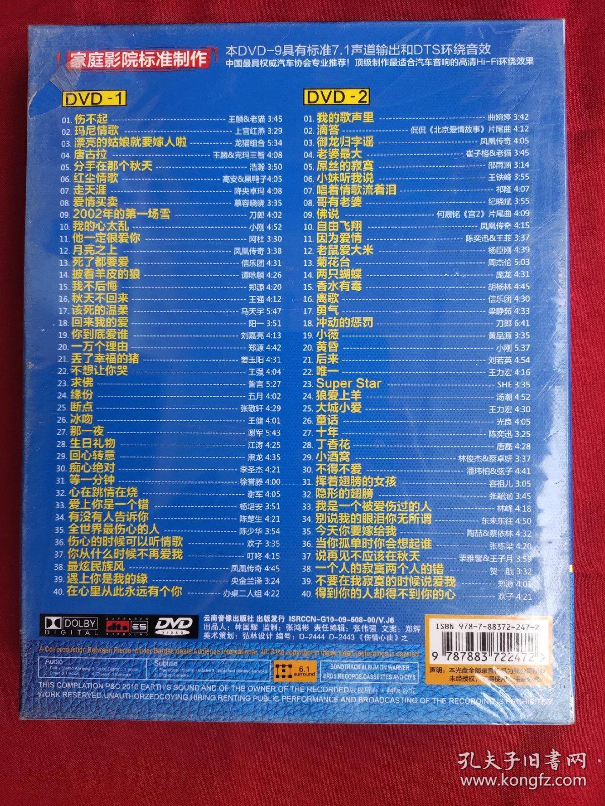 90必听曾经最流行的情歌致青春1990-1999 dvd9歌曲碟片(双碟装,未开封