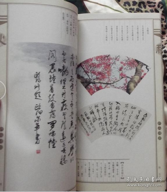 庐山诗韵-春夏秋冬诗歌书法绘画卷-线装书_欧阳泉华_孔夫子旧书网