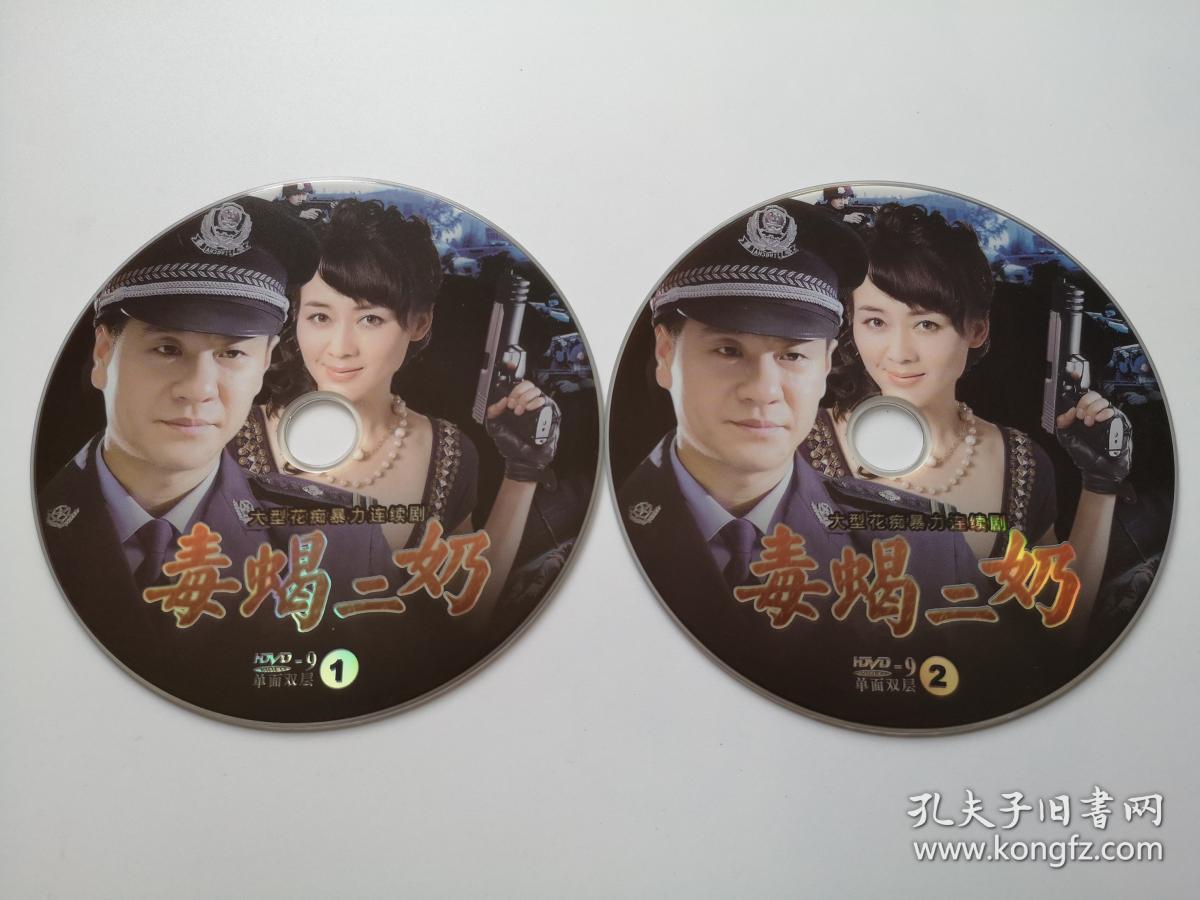 【电视剧】毒蝎二奶 完整版 2dvd9