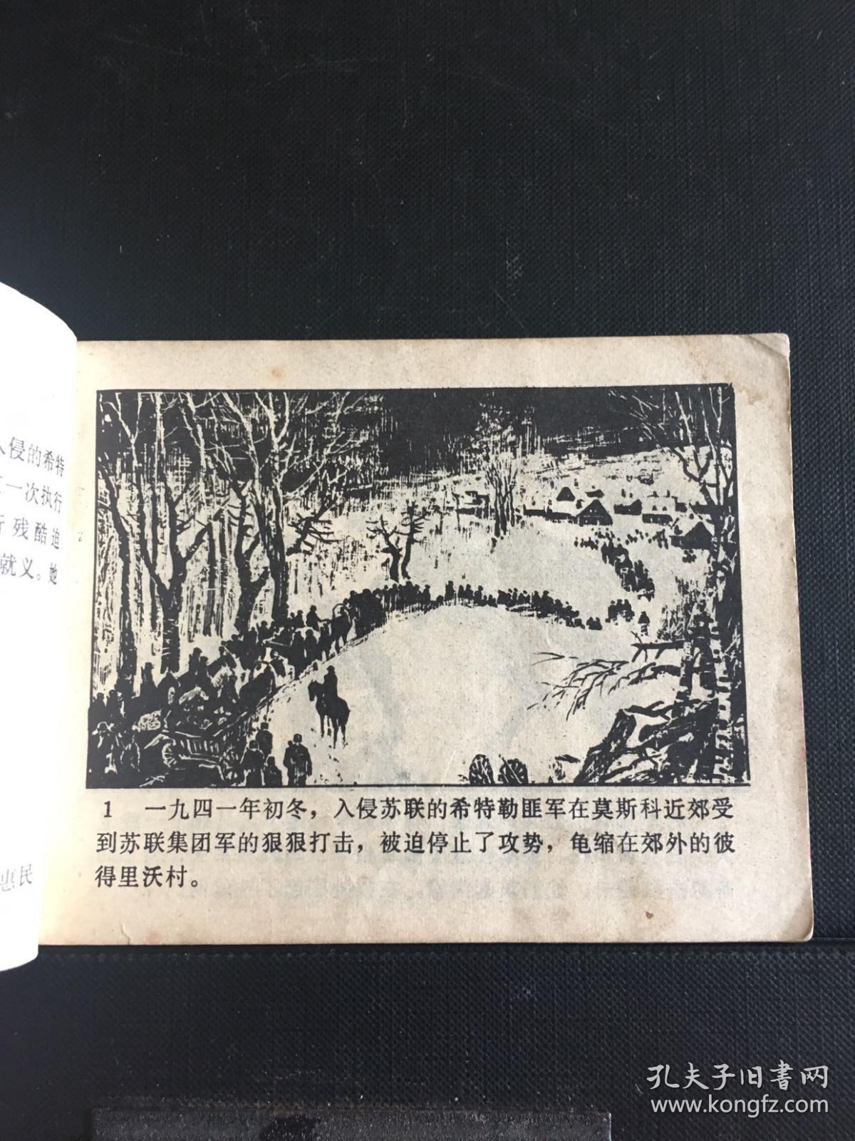 连环画(卓娅)
