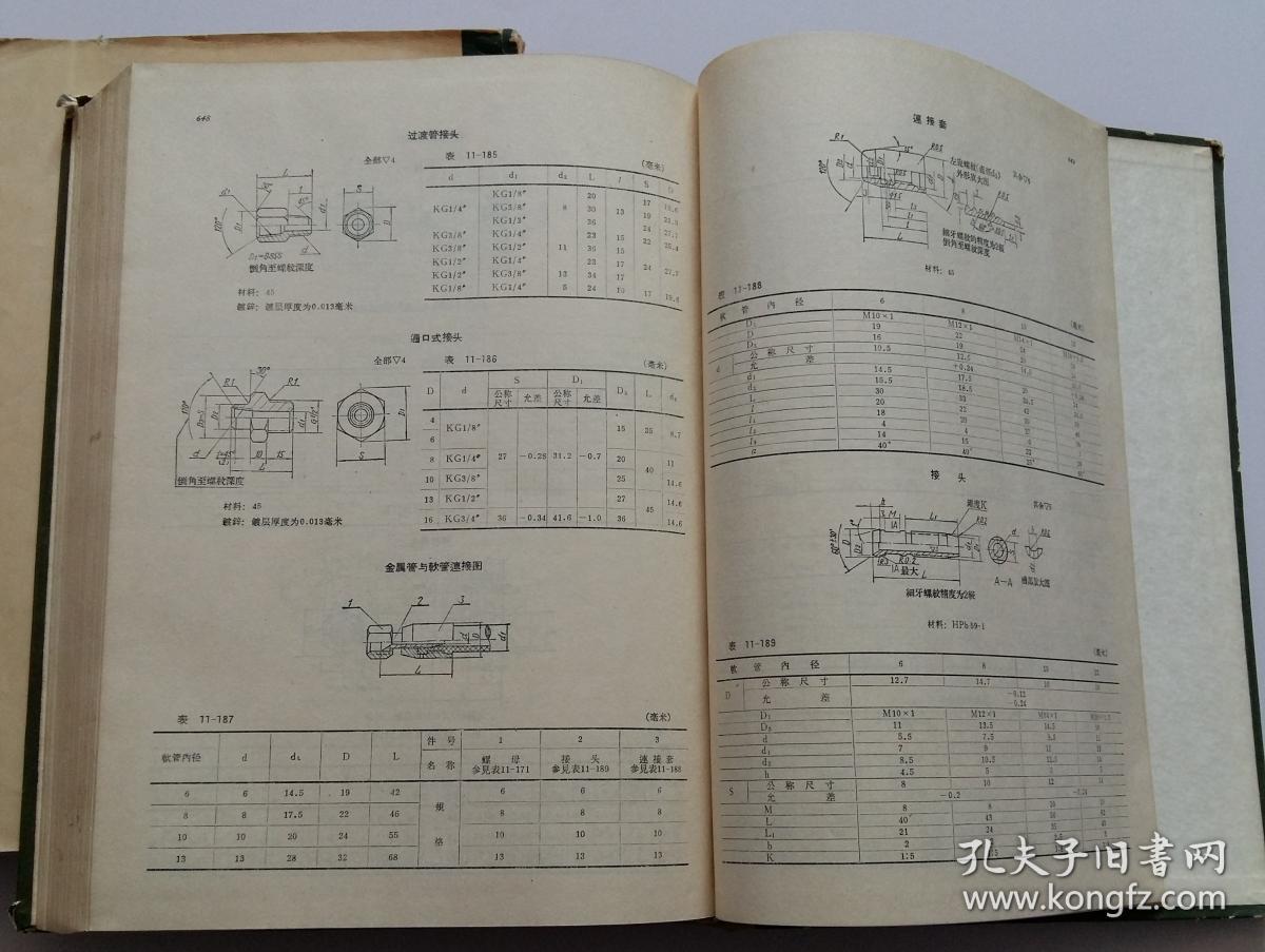机械设计手册上下册