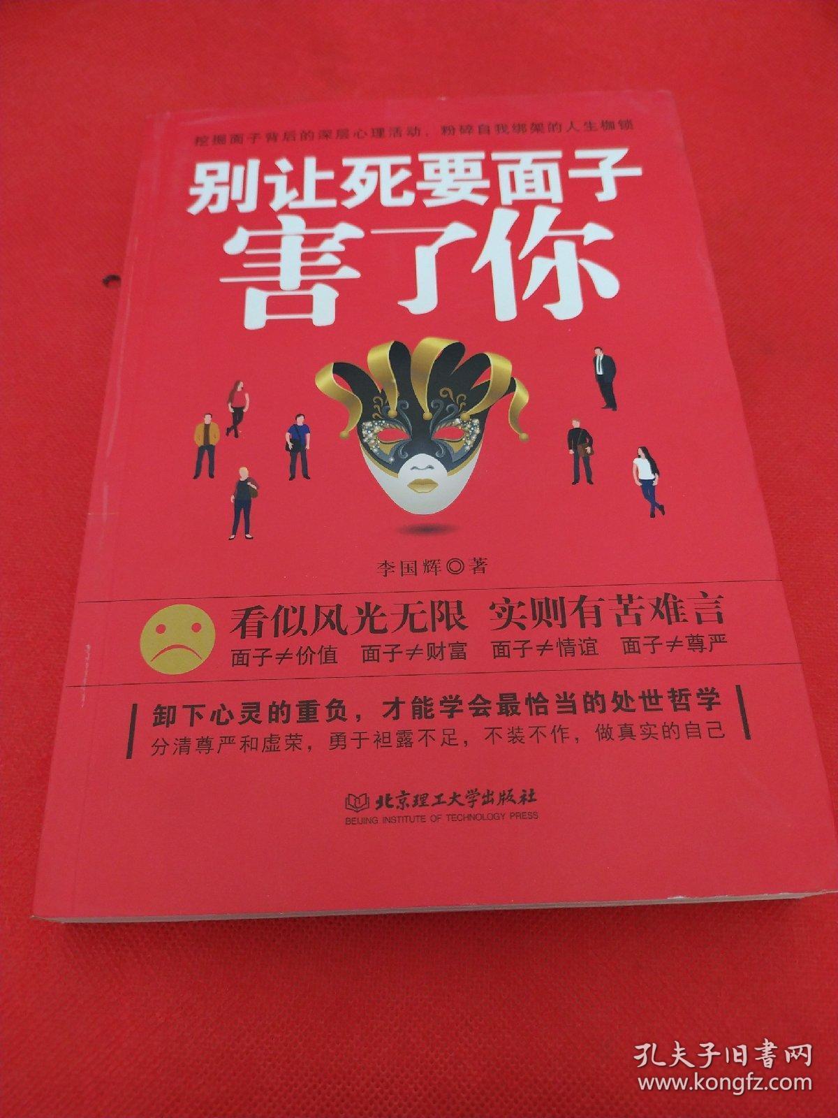 别让死要面子害了你