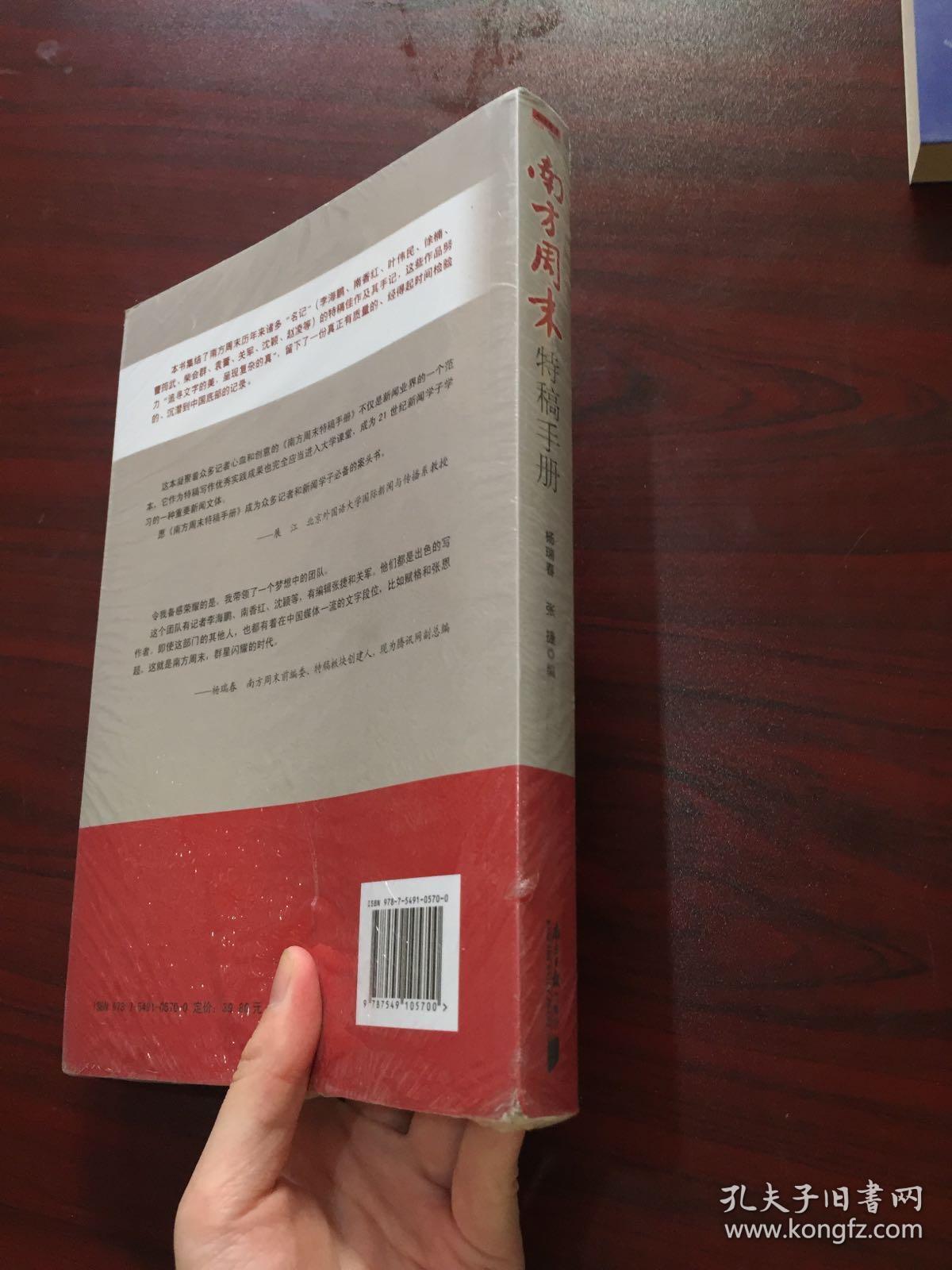 南方周末特稿手册