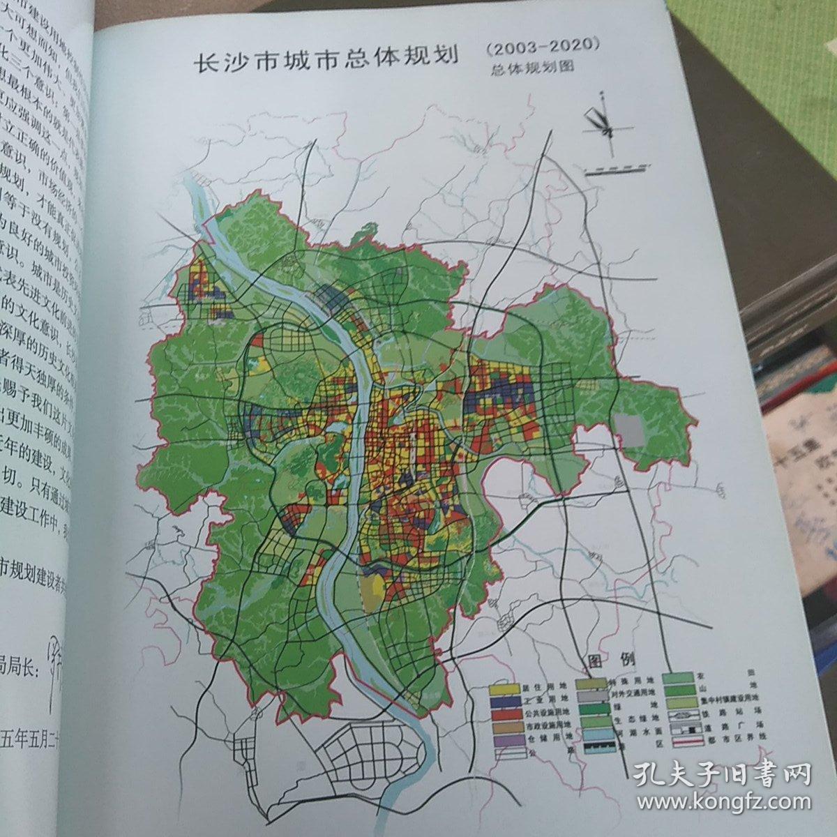 长沙市控制性详细规划汇编第4册开福区