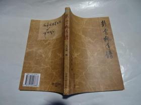 彭雪枫手谱