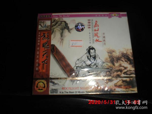 平湖秋月古筝简谱_平湖秋月简谱(2)