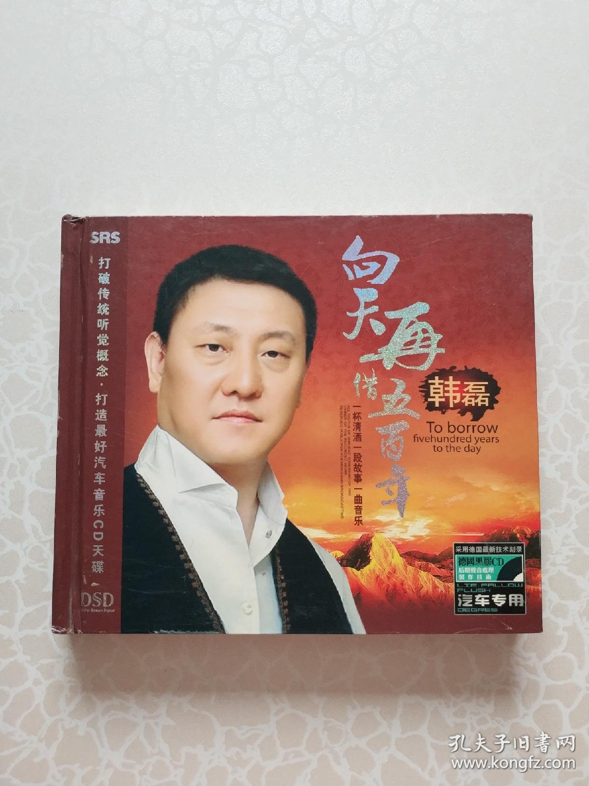 韩磊cd 向天再借五百年 3cd 黑胶