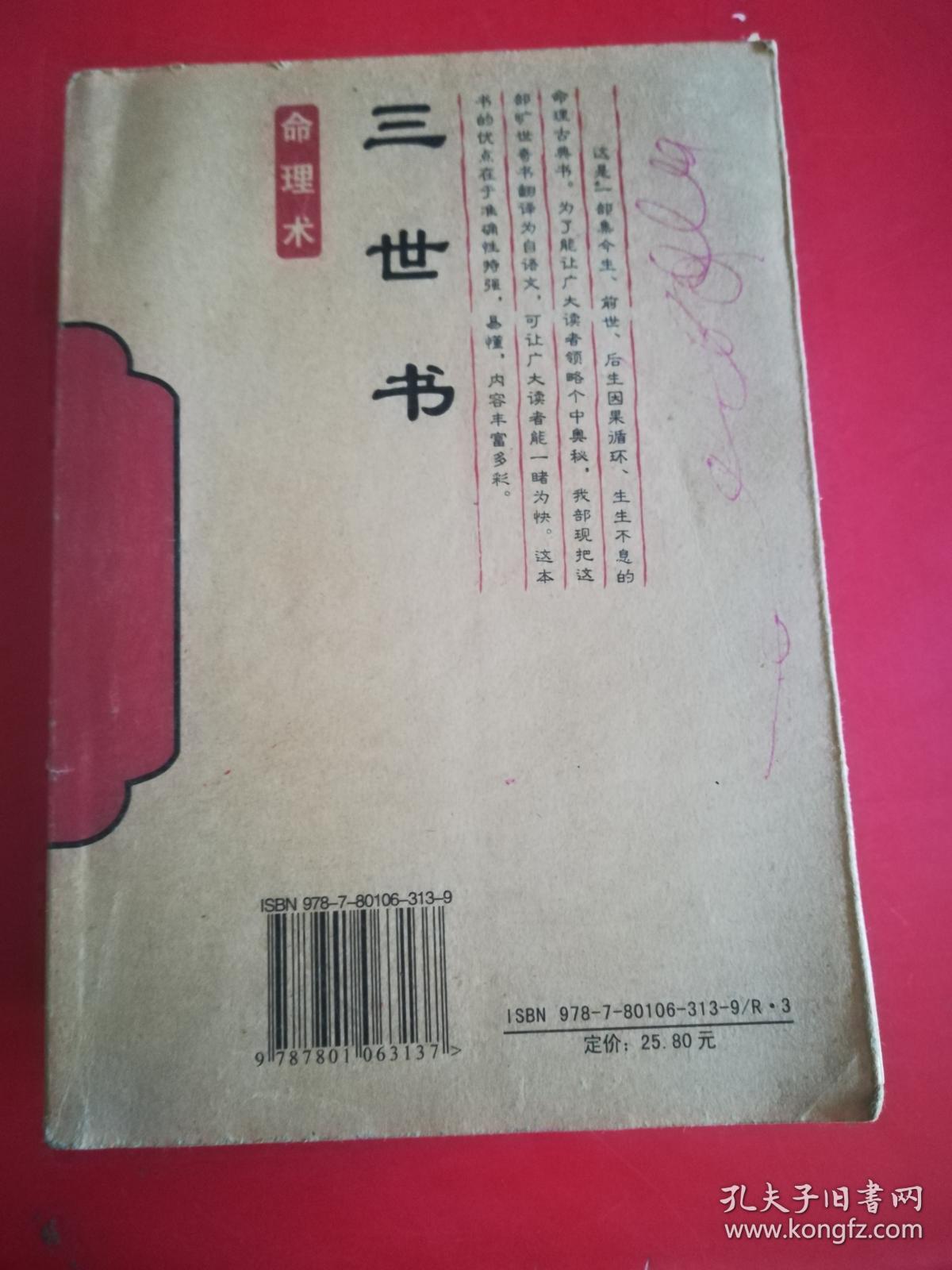 三世书(珍藏版)