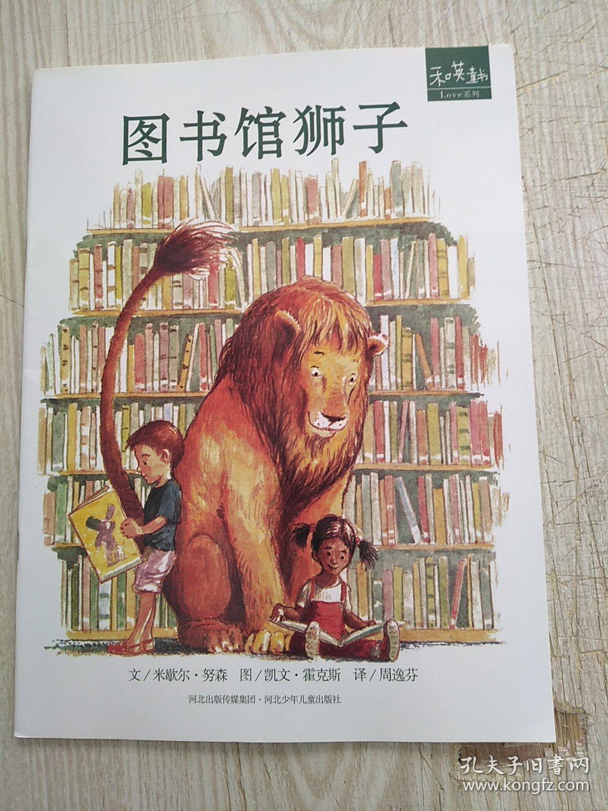 图书馆狮子 孔夫子旧书网