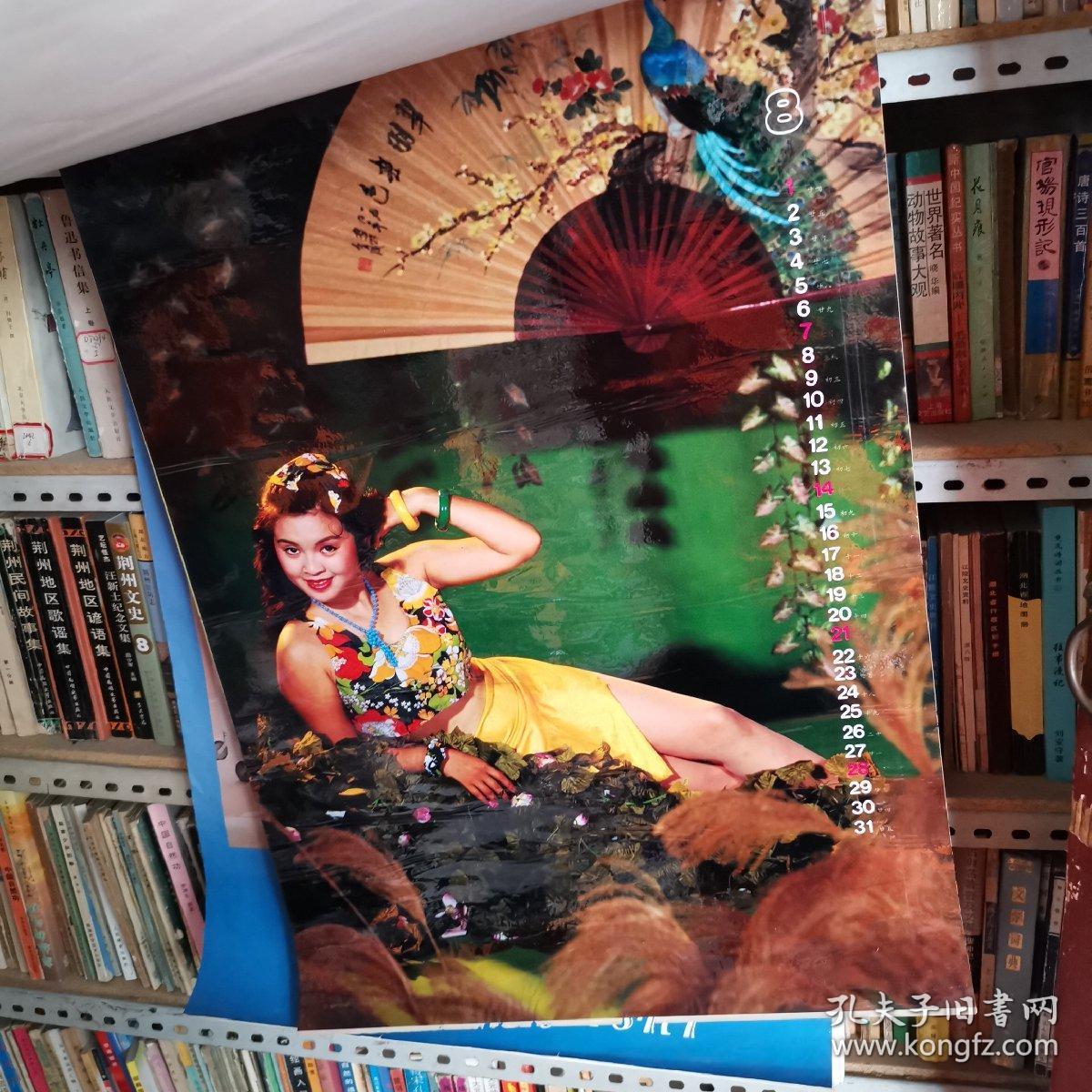 1994年挂历 芳溢流香 (美女 三点式)(塑面衬纸13张全)长74厘米 宽50