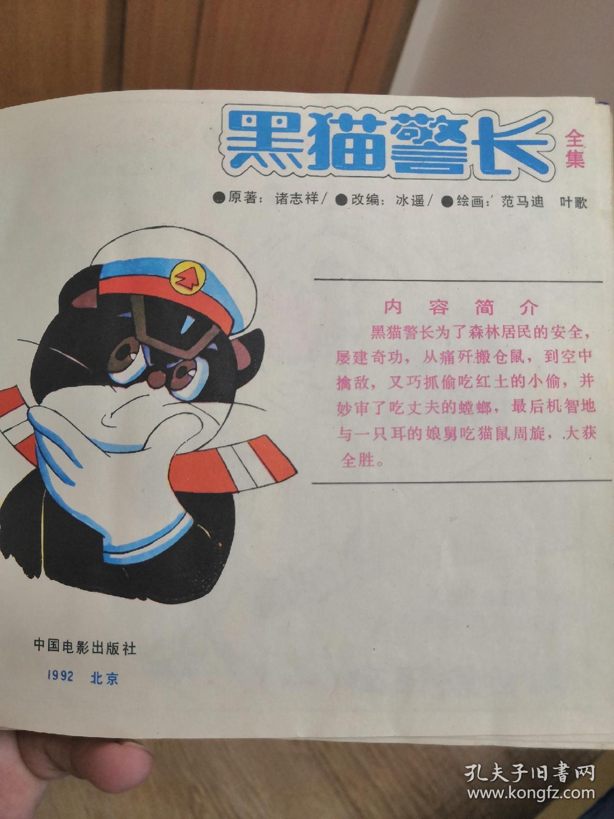 黑猫警长全集