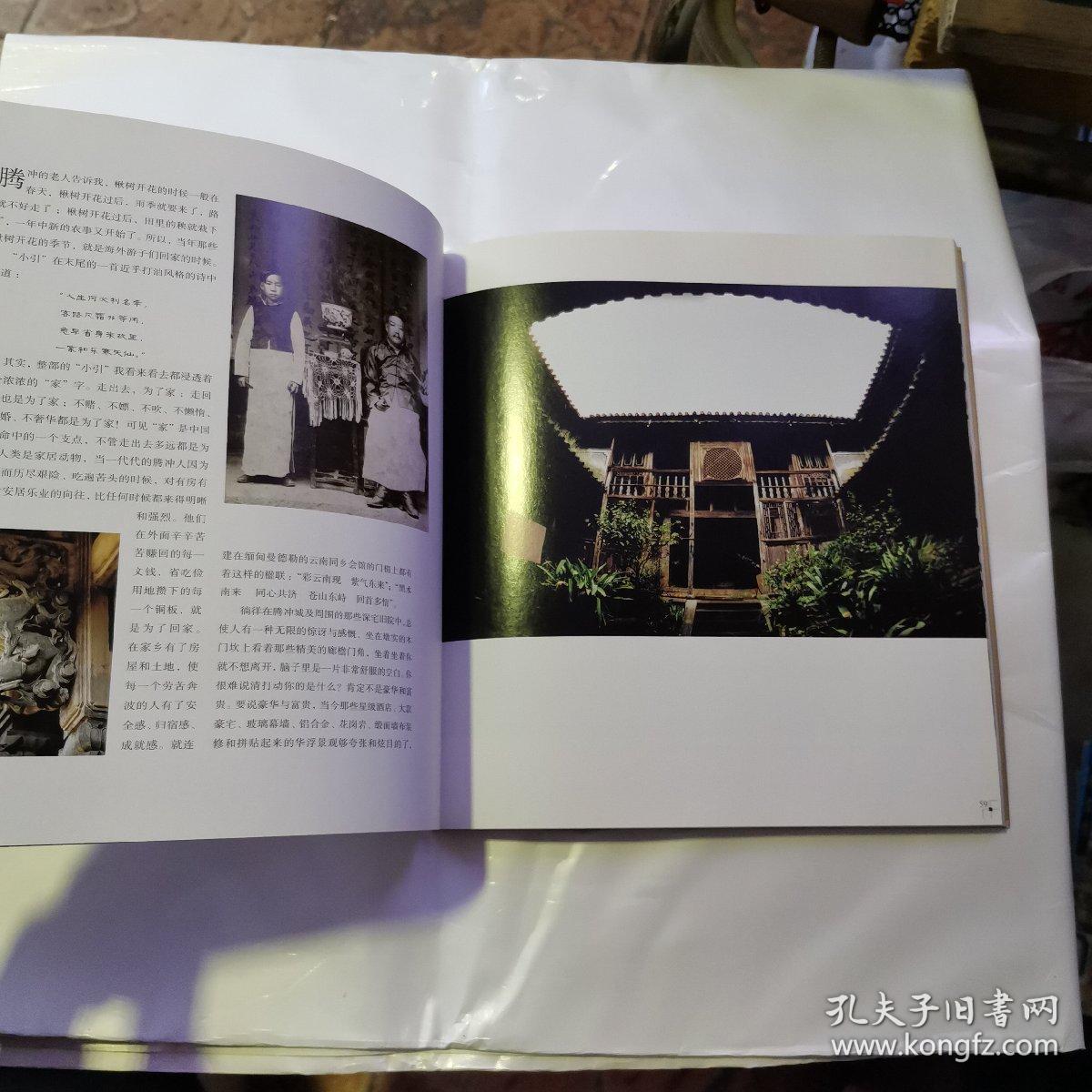 保山发现之旅百年绝唱(货号a4118)_保山市旅游局,许秋芳 编_孔夫子