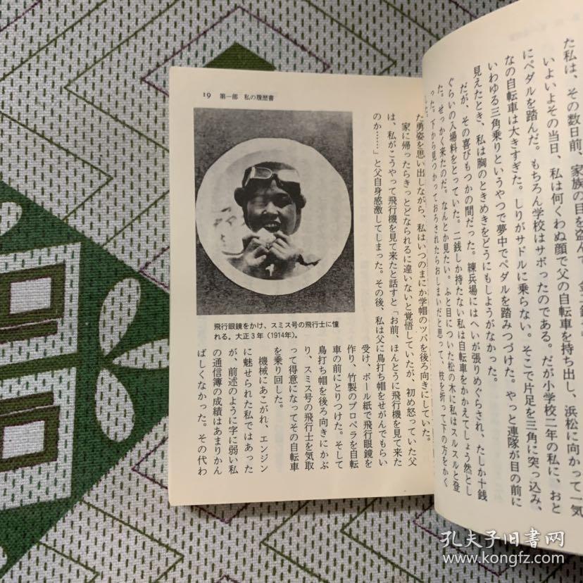 本田宗一郎梦を力に―私の履歴书