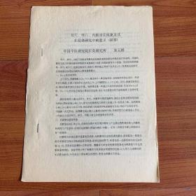 耳穴 體穴 內臟相關現象及其在經絡研究中的意義 朱元根